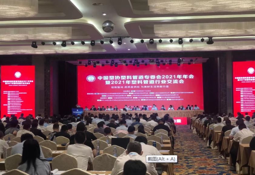 Ningbo Fangli Attended the Annual Meeting of CPPIA in 2021